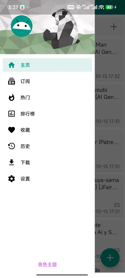 e站侧边导航界面